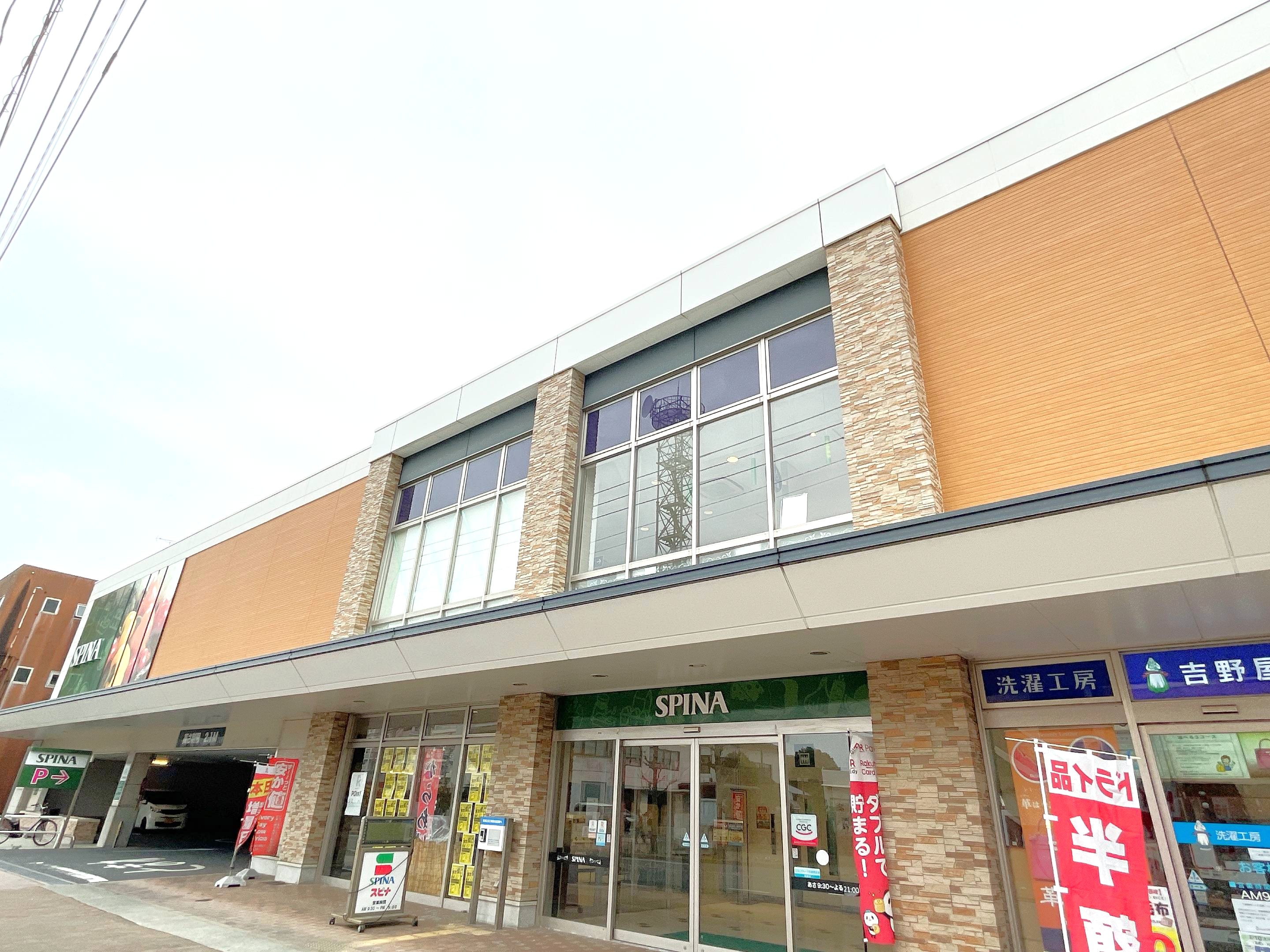 スピナ穴生中央店
